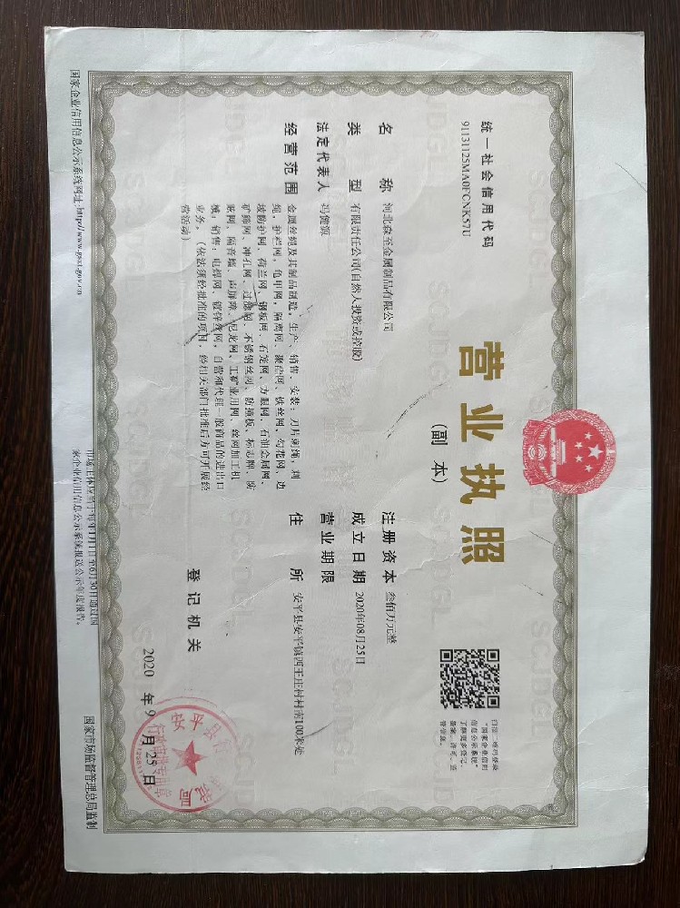 河北森至金属制品有限公司