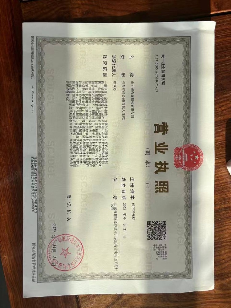 山东顺合鑫钢铁有限公司