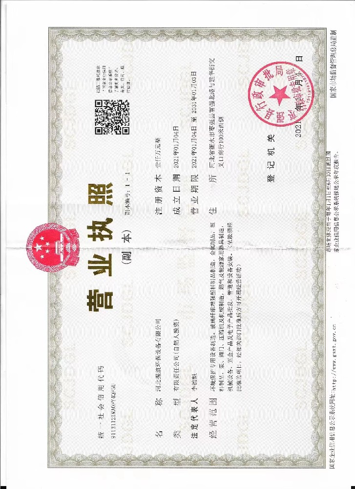 河北振航环保设备有限公司