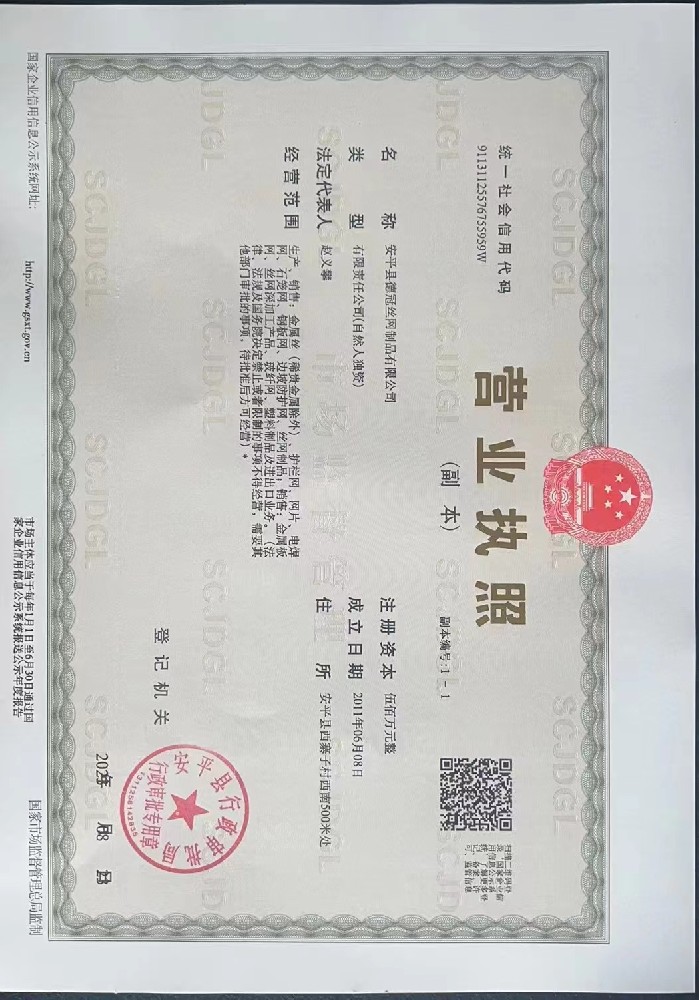 安平县德冠丝网制品有限公司